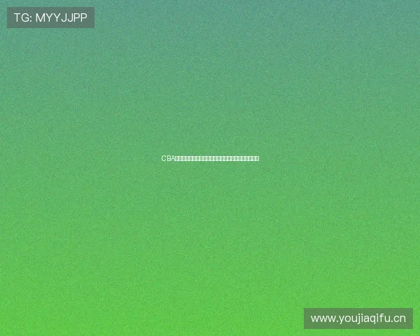 CBA最新直播视频在线观看平台推荐精彩赛事高清实时呈现